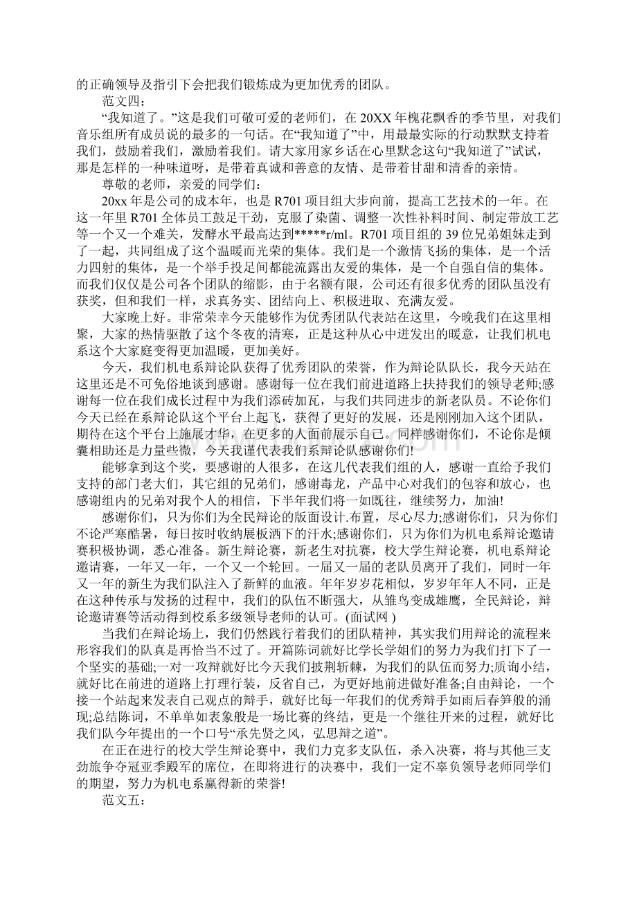 优秀团队获奖感言2文档格式.docx_第3页