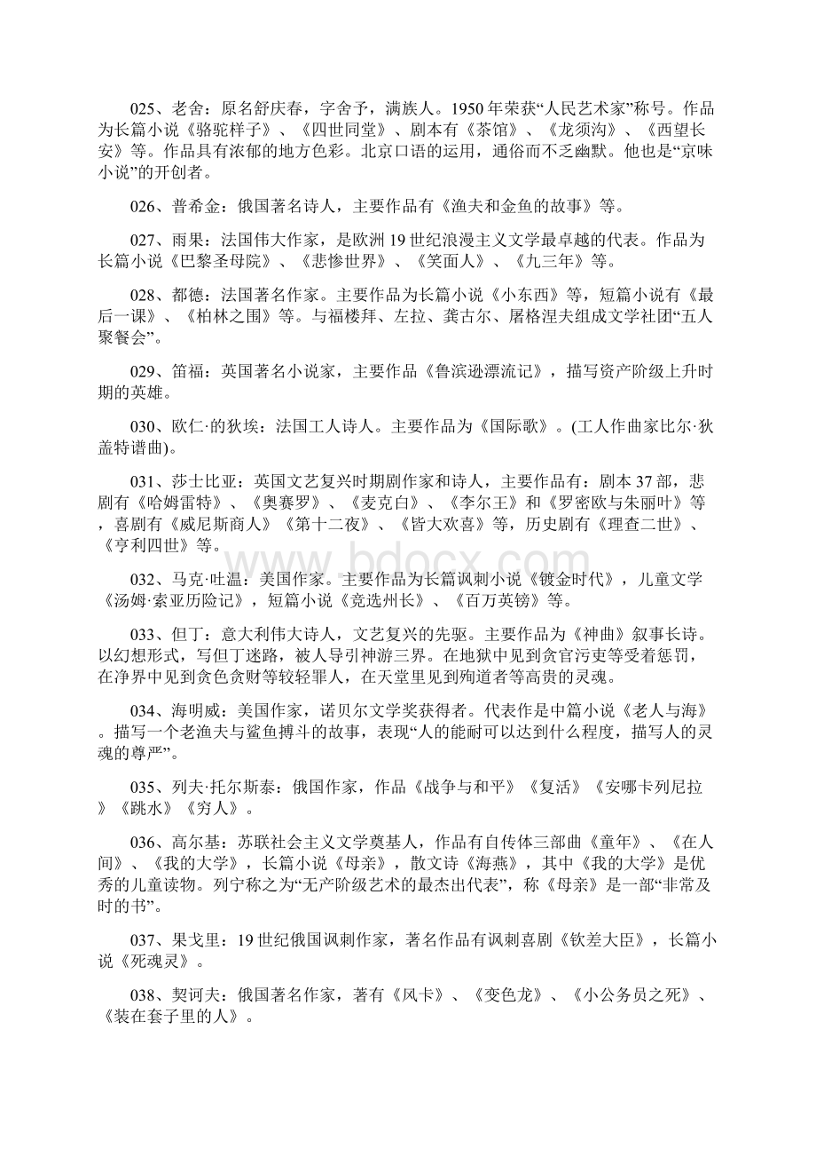 最新西师版小学语文三年级上册知识集锦之文学百科文档格式.docx_第3页