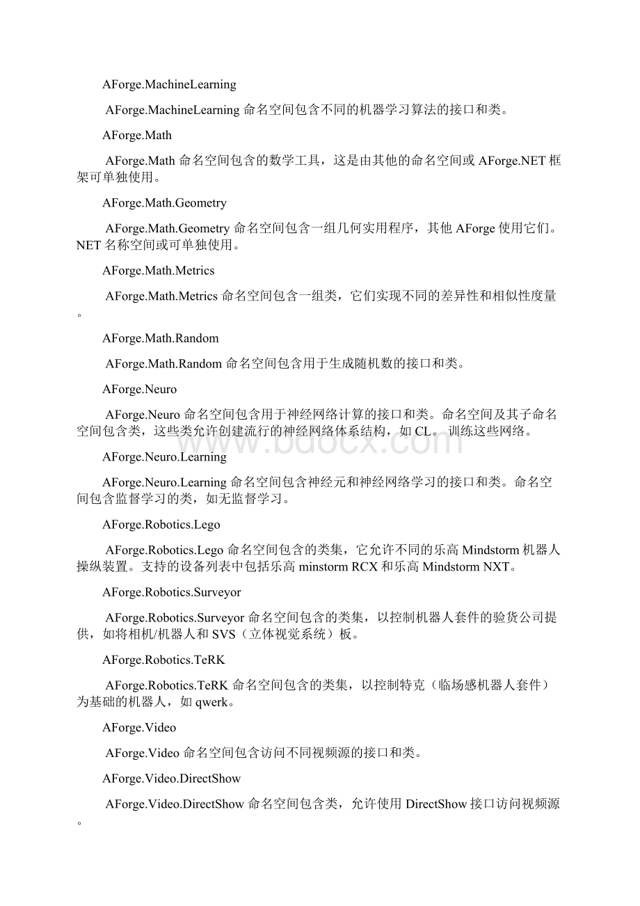 最新AForge 中文文档Word文件下载.docx_第2页