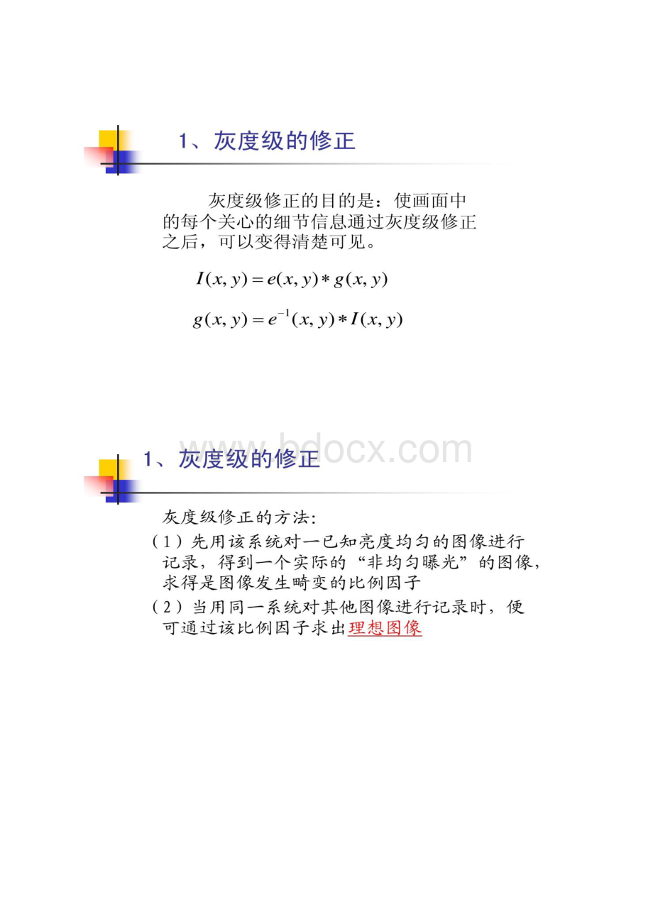 数字图像处理技术PPT图像增强之灰度变换和彩色增强精Word文件下载.docx_第2页