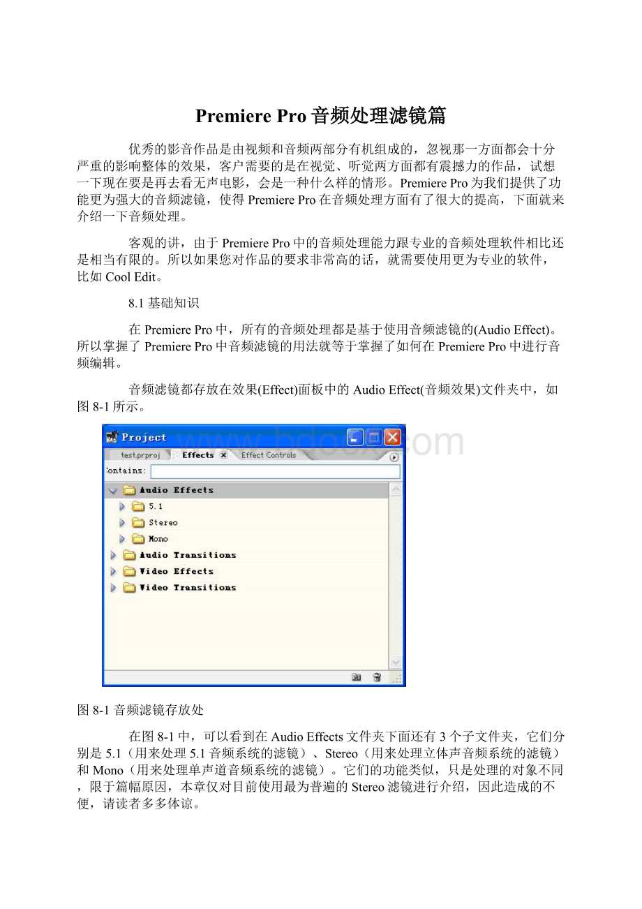 Premiere Pro音频处理滤镜篇.docx_第1页