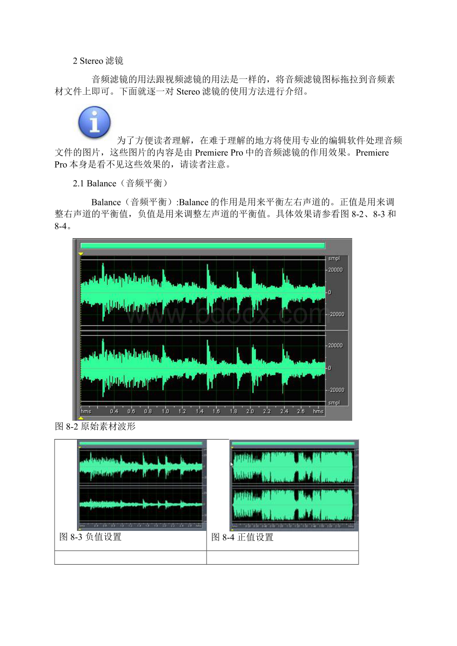 Premiere Pro音频处理滤镜篇.docx_第2页