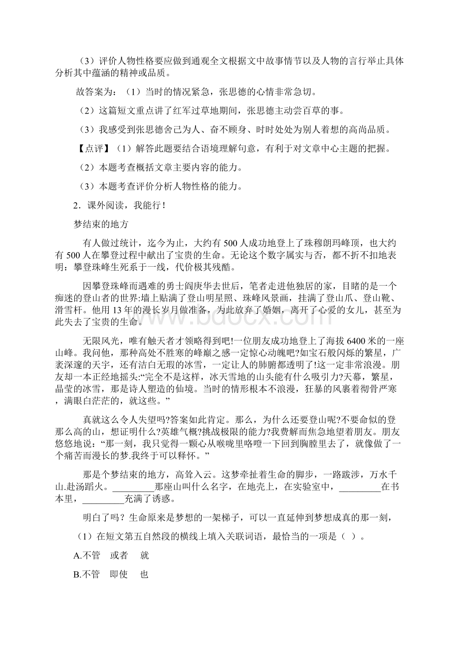 人教六年级语文素材期末复习课外阅读理解专项专题训练带答案解析Word格式文档下载.docx_第2页