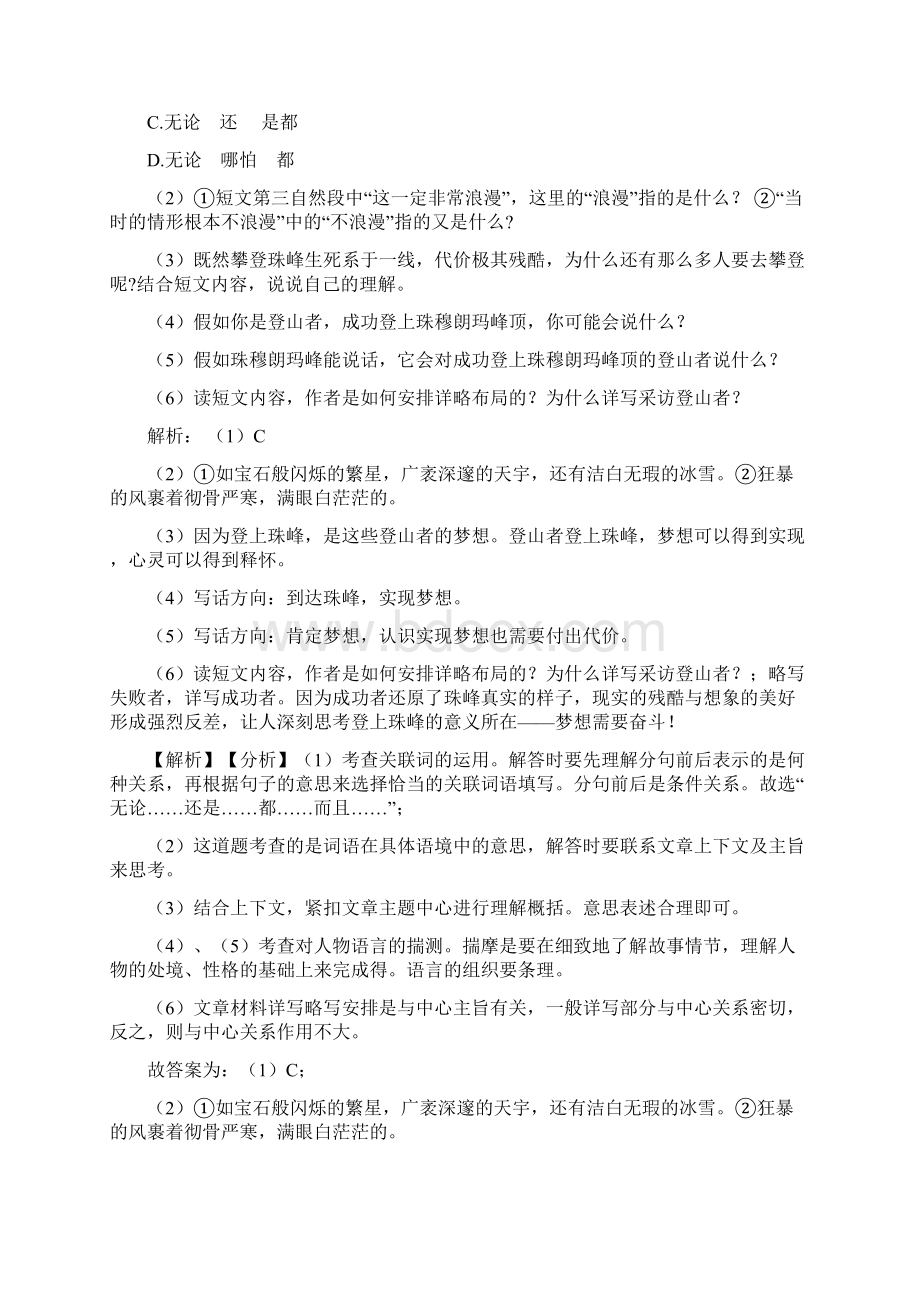 人教六年级语文素材期末复习课外阅读理解专项专题训练带答案解析Word格式文档下载.docx_第3页