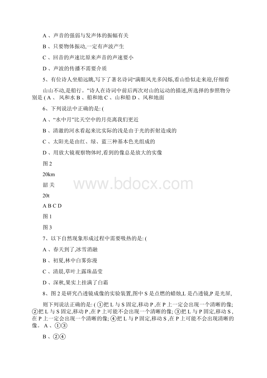 八年级物理期末考试题AB卷及答案图文Word文档下载推荐.docx_第2页