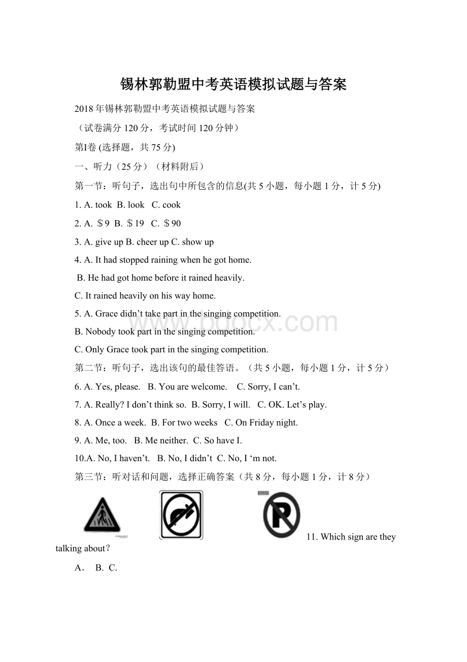 锡林郭勒盟中考英语模拟试题与答案Word文件下载.docx_第1页