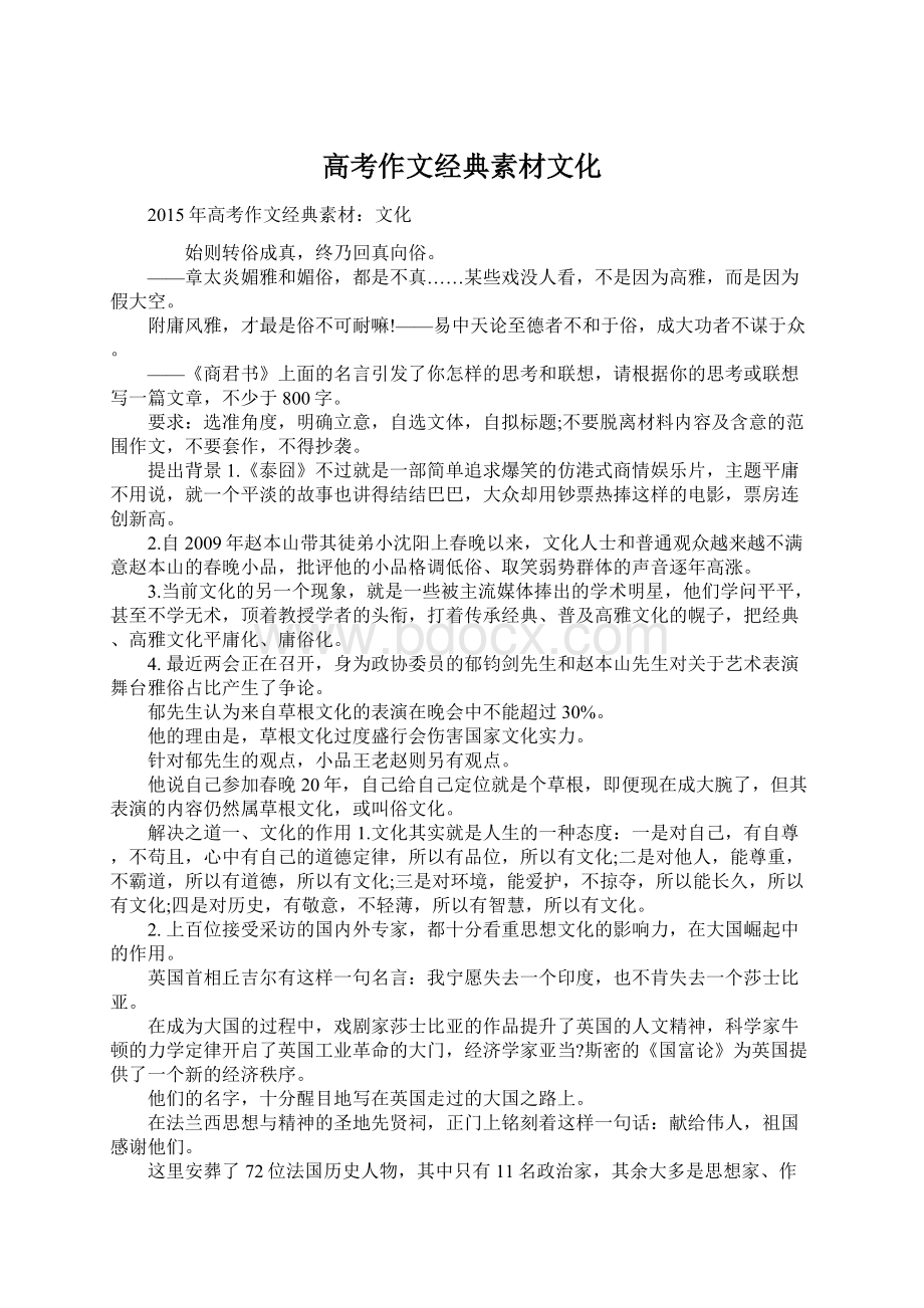 高考作文经典素材文化.docx_第1页