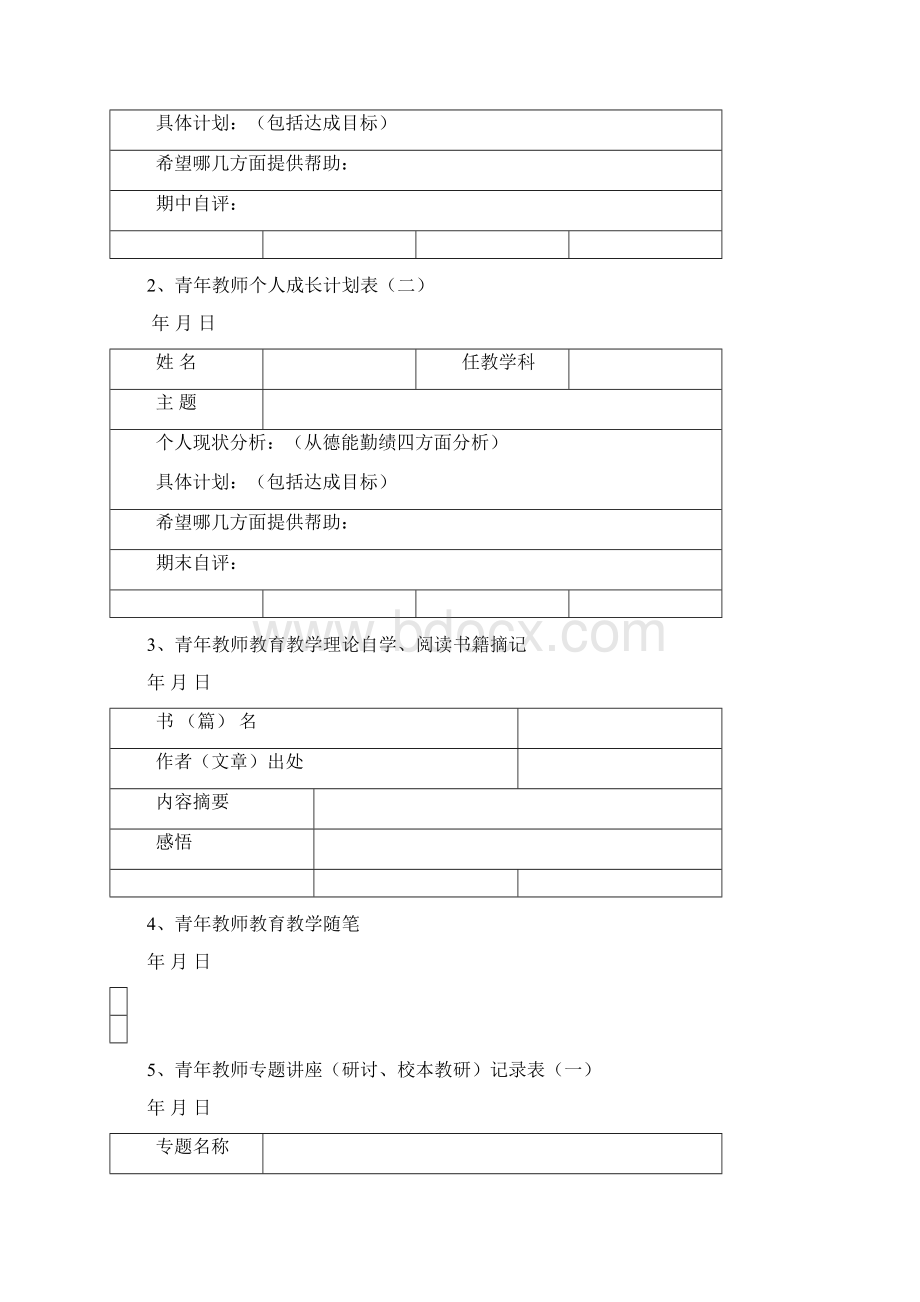 青年教师成长手册.docx_第2页