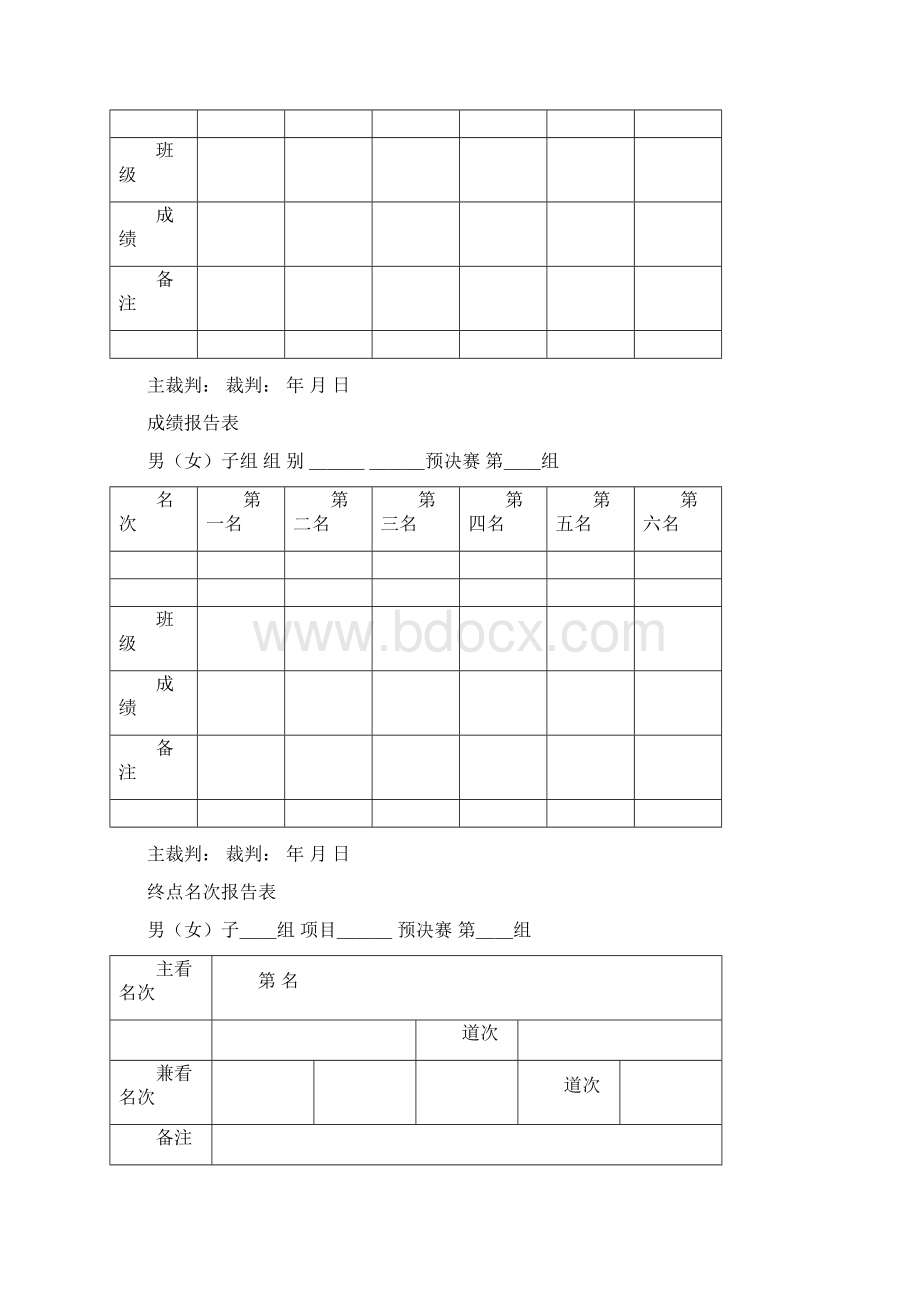 运动会需要的全部表格.docx_第3页