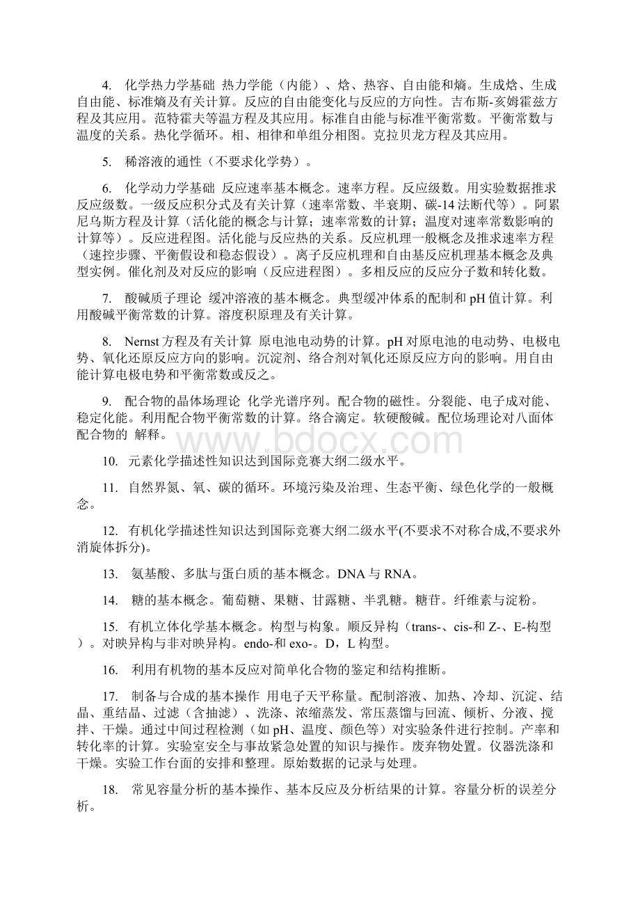 理想气体状态方程.docx_第3页