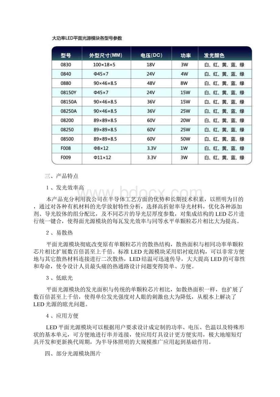 平面光源模块系列产品说明.docx_第2页