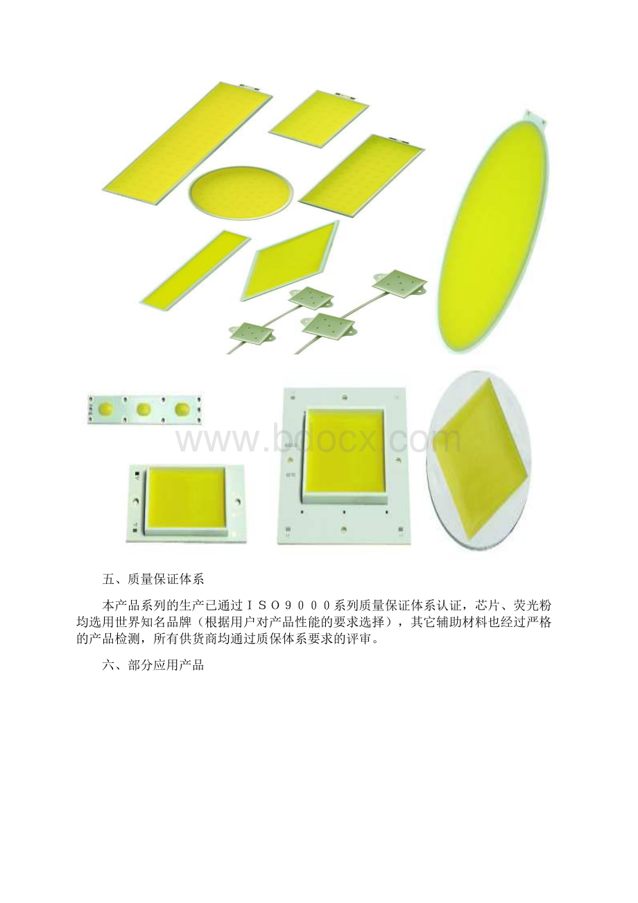 平面光源模块系列产品说明.docx_第3页