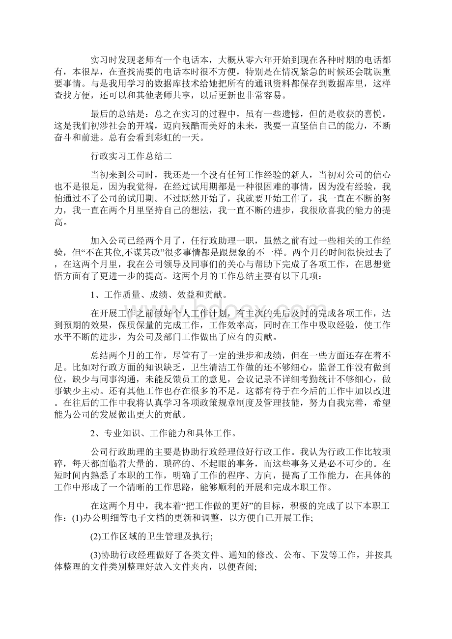 行政实习工作总结文档格式.docx_第2页