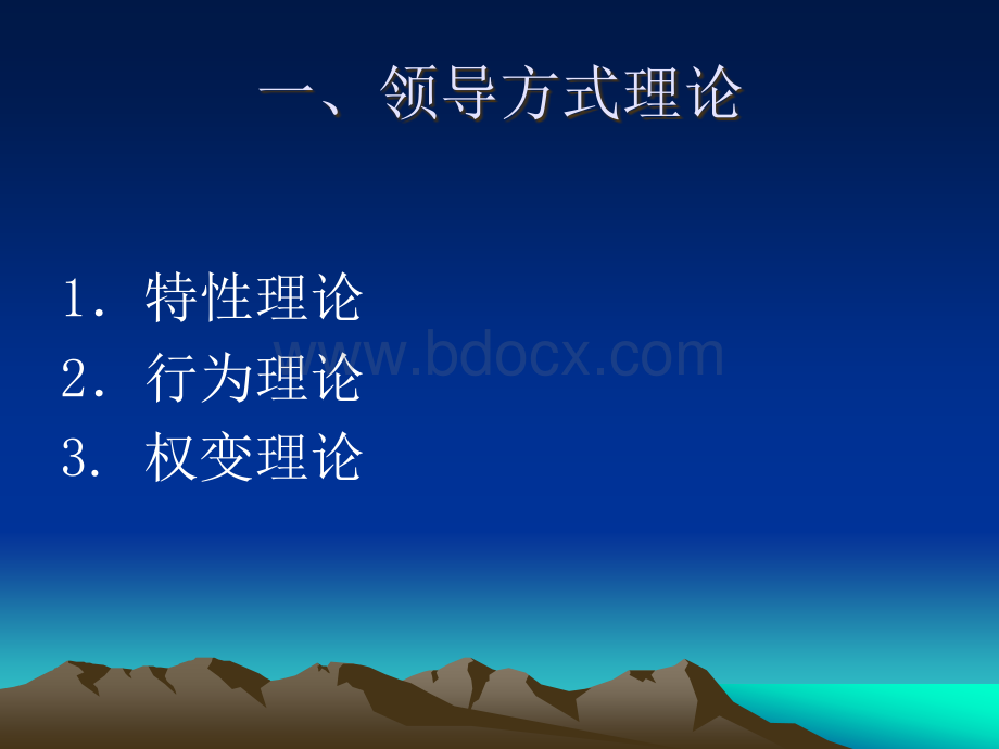 管理学基础第九讲领导.ppt_第3页