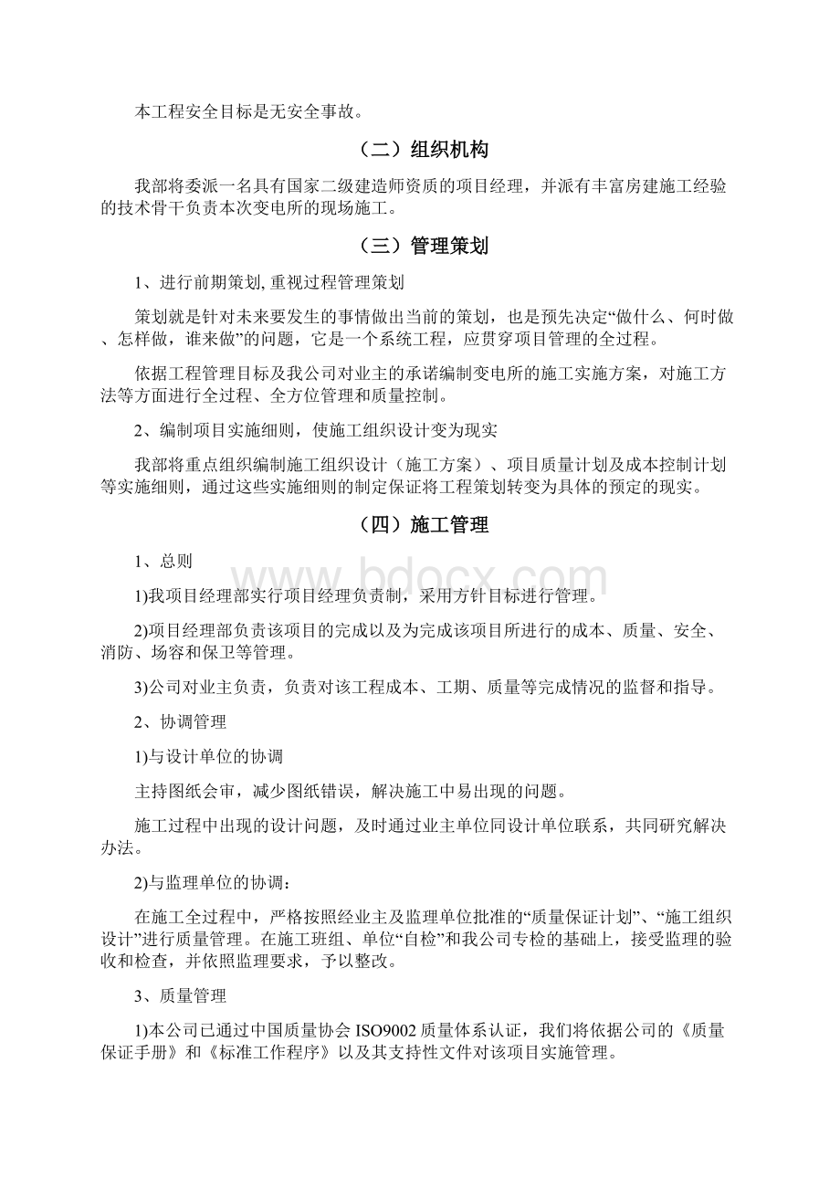 完整版配电所施工组织设计Word文档格式.docx_第2页