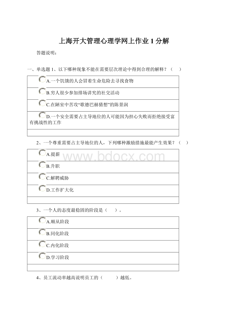 上海开大管理心理学网上作业 1分解.docx_第1页