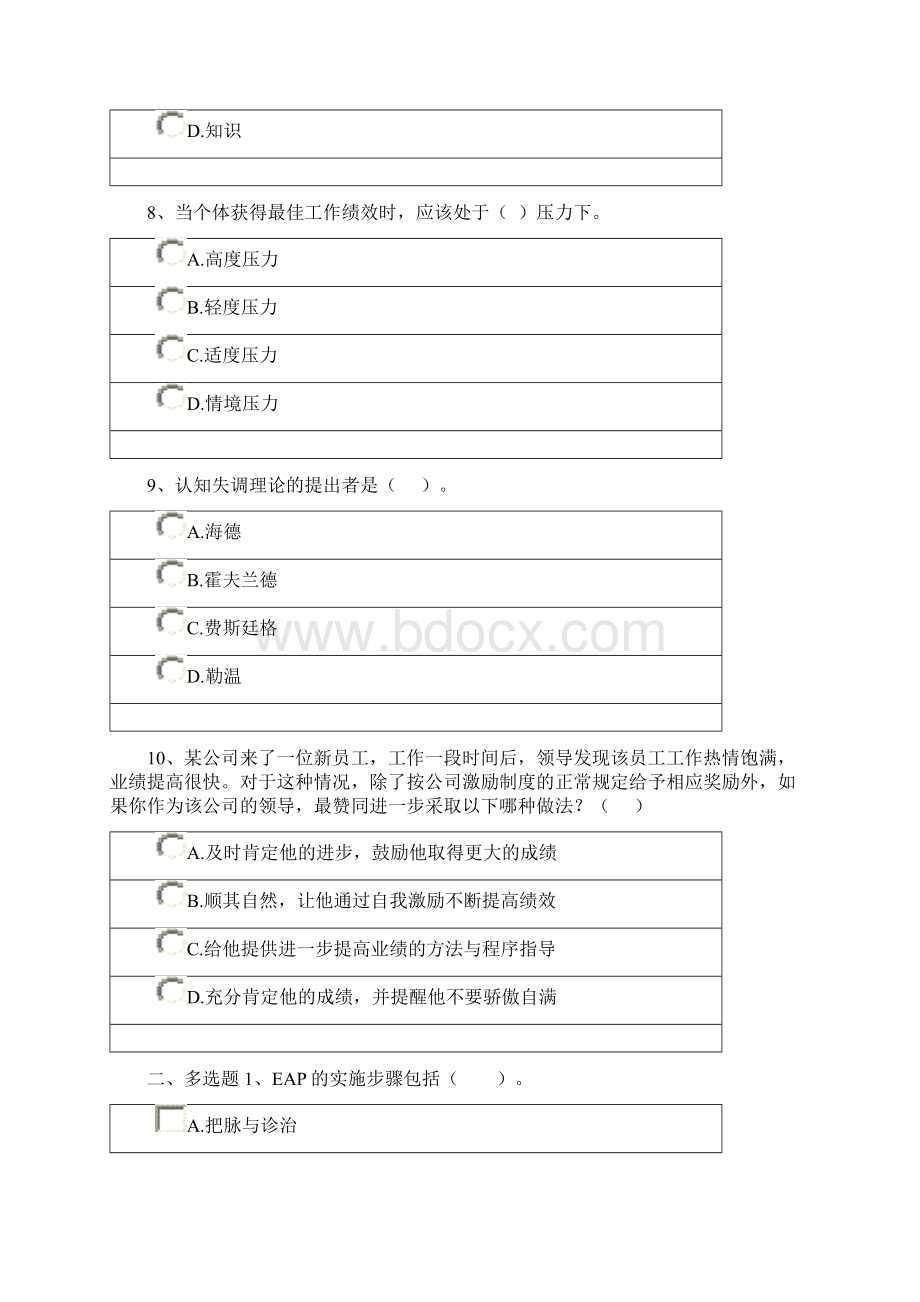 上海开大管理心理学网上作业 1分解.docx_第3页