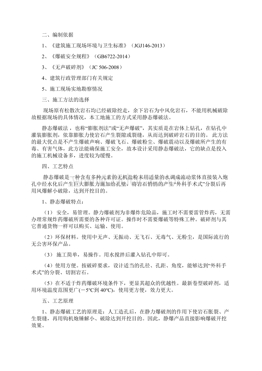 静态爆破施工方案.docx_第2页