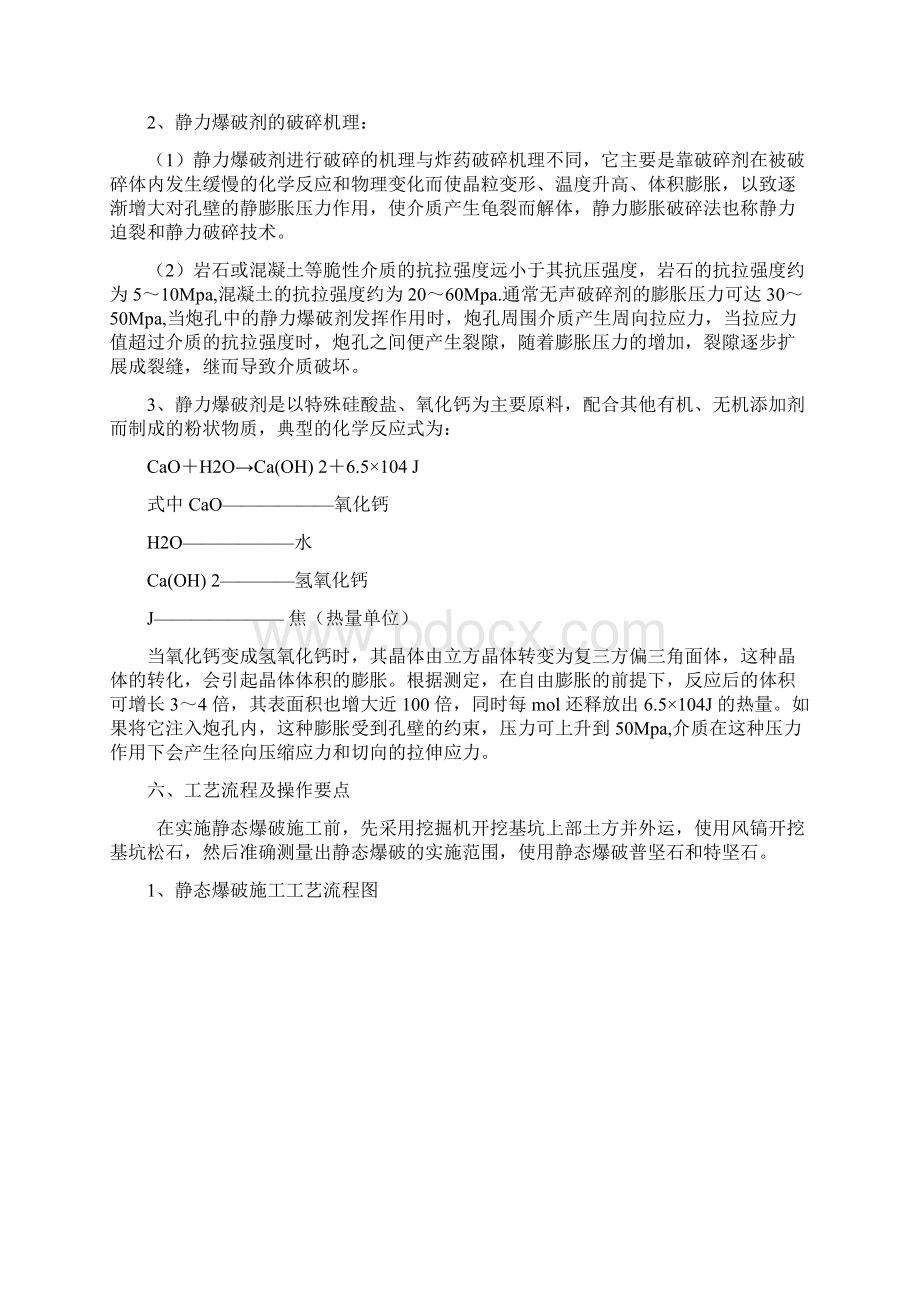 静态爆破施工方案.docx_第3页