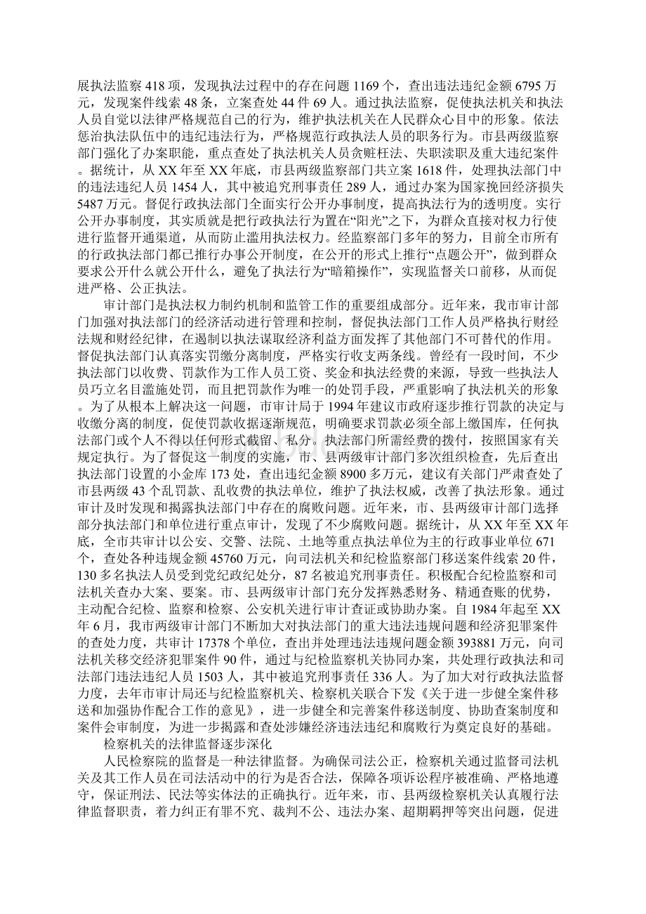 关于进一步完善执法监督机制的研究.docx_第3页