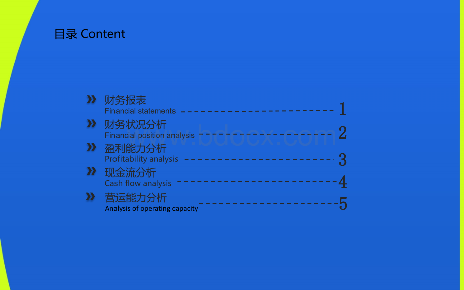 财务指标解析.pptx_第2页