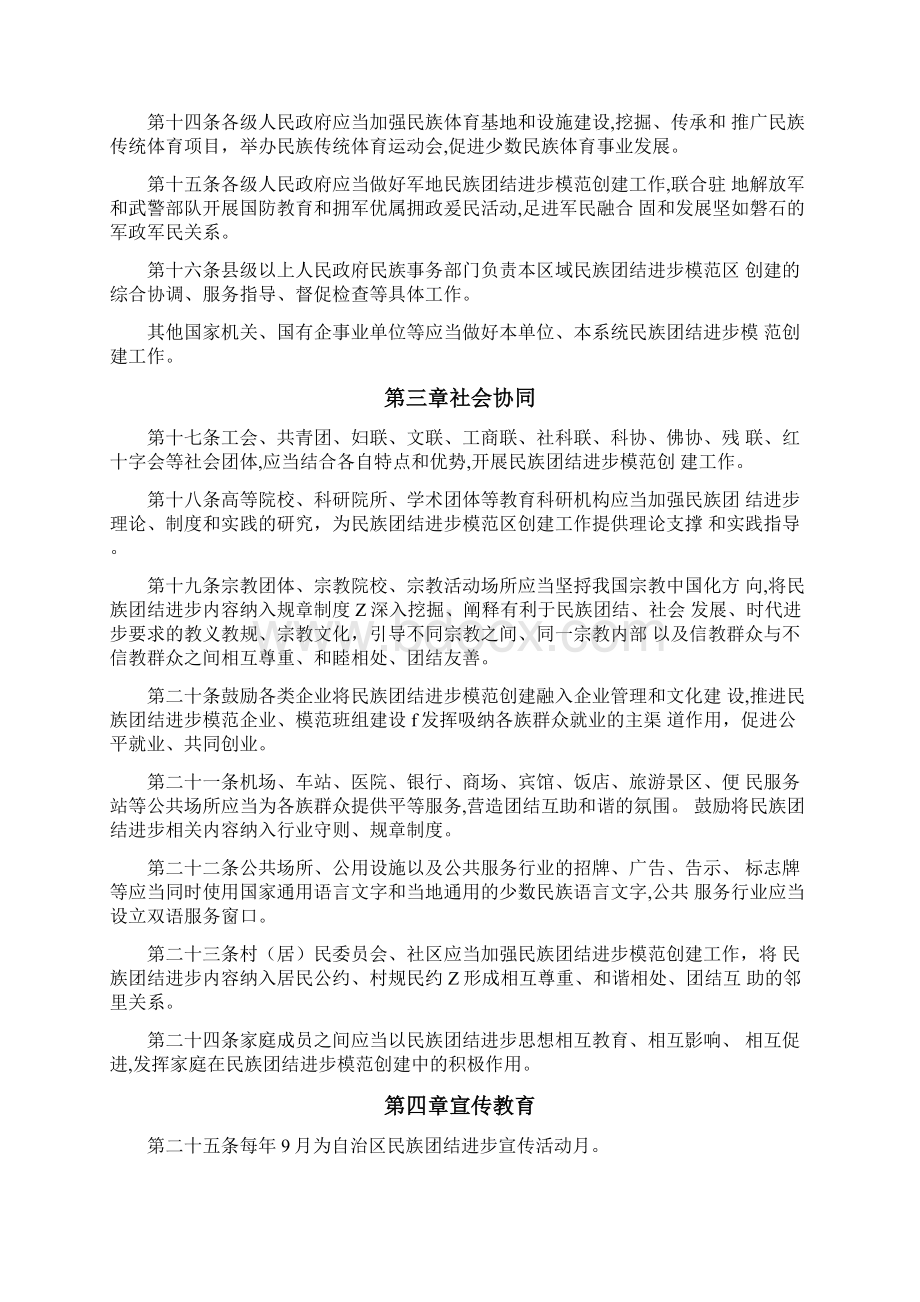 西藏自治区民族团结进步模范区创建条例Word下载.docx_第3页