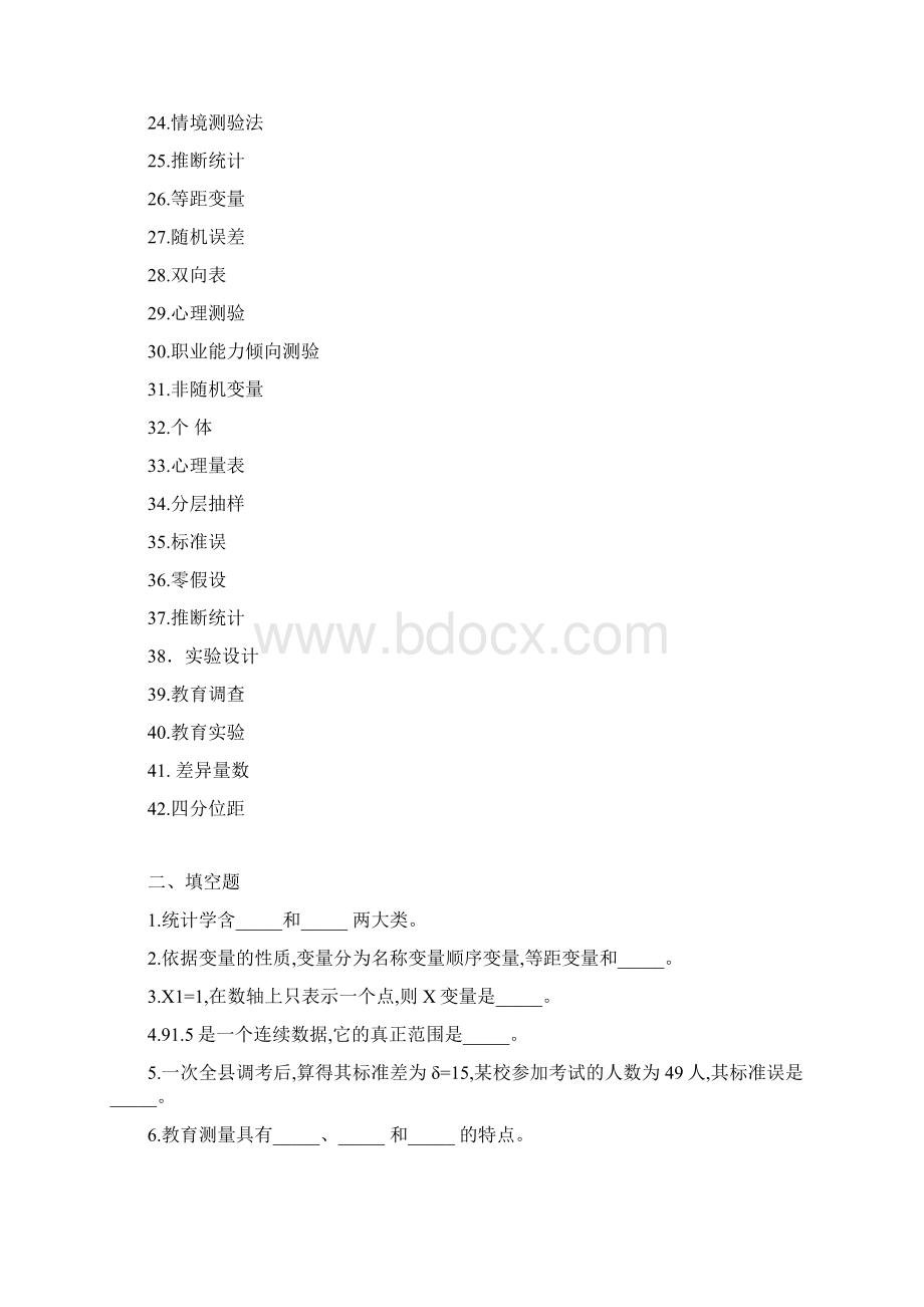 《教育统计与测量》网络课程试题库Word文件下载.docx_第2页