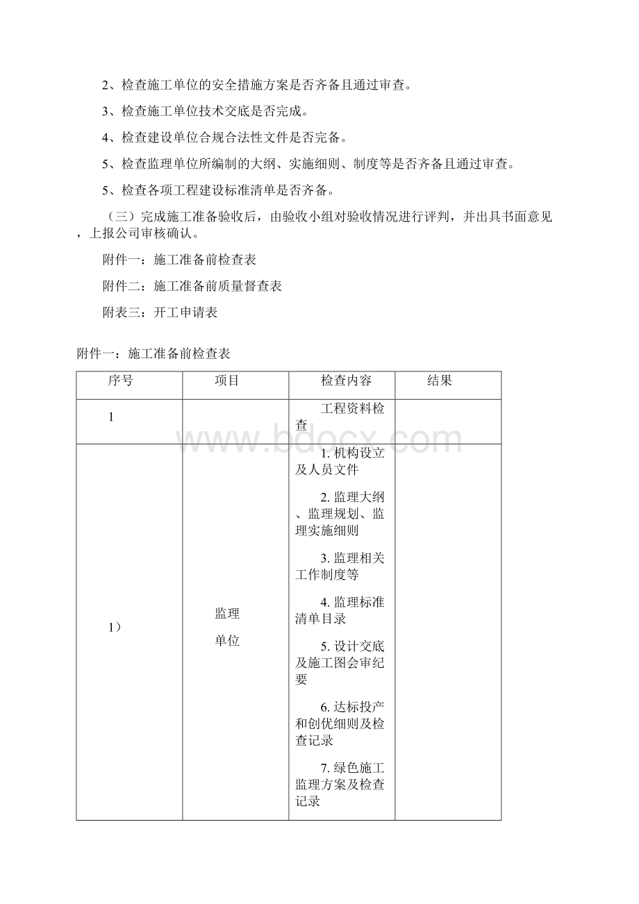 新能源工程建设项目施工准备验收管理手册教程文件.docx_第3页