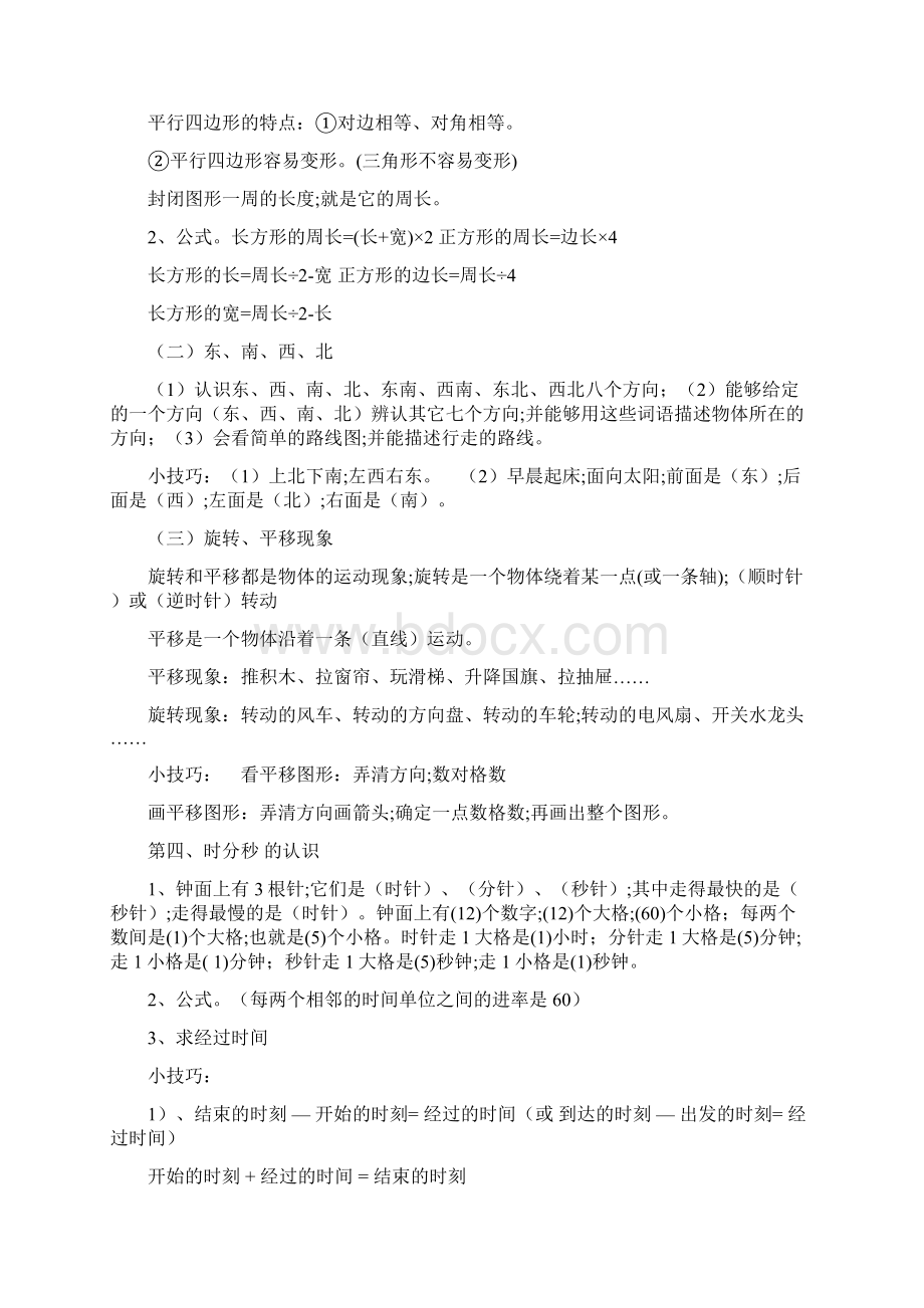 三年级数学上册重点难点考点的梳理.docx_第3页