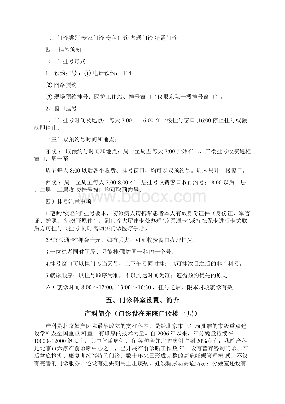 门诊就诊须知Word文档下载推荐.docx_第2页