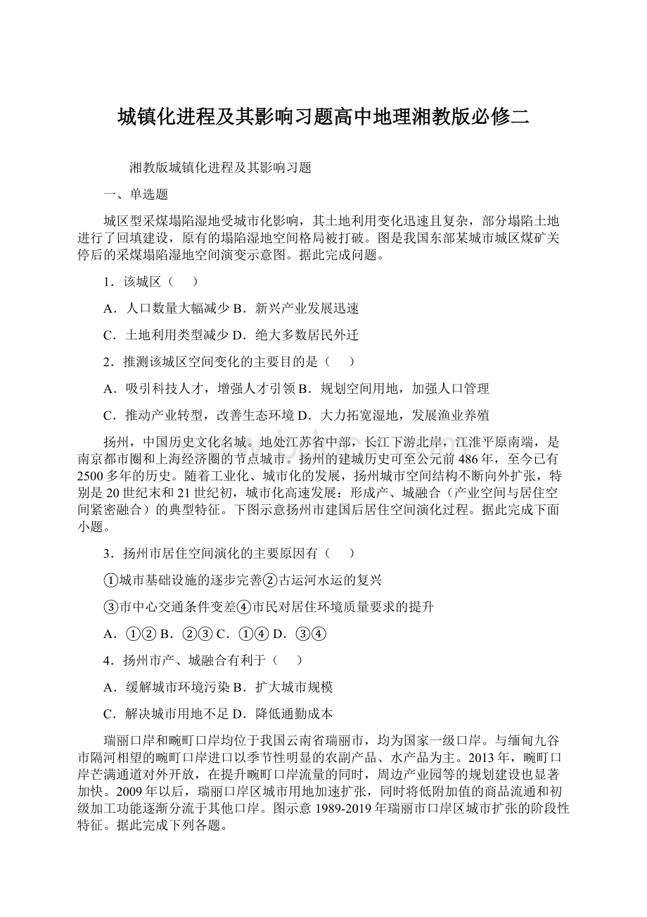 城镇化进程及其影响习题高中地理湘教版必修二Word文件下载.docx_第1页