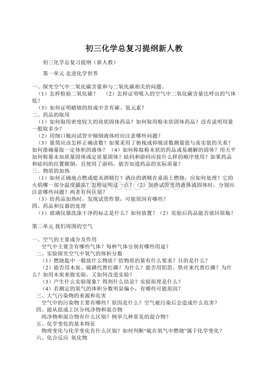 初三化学总复习提纲新人教文档格式.docx