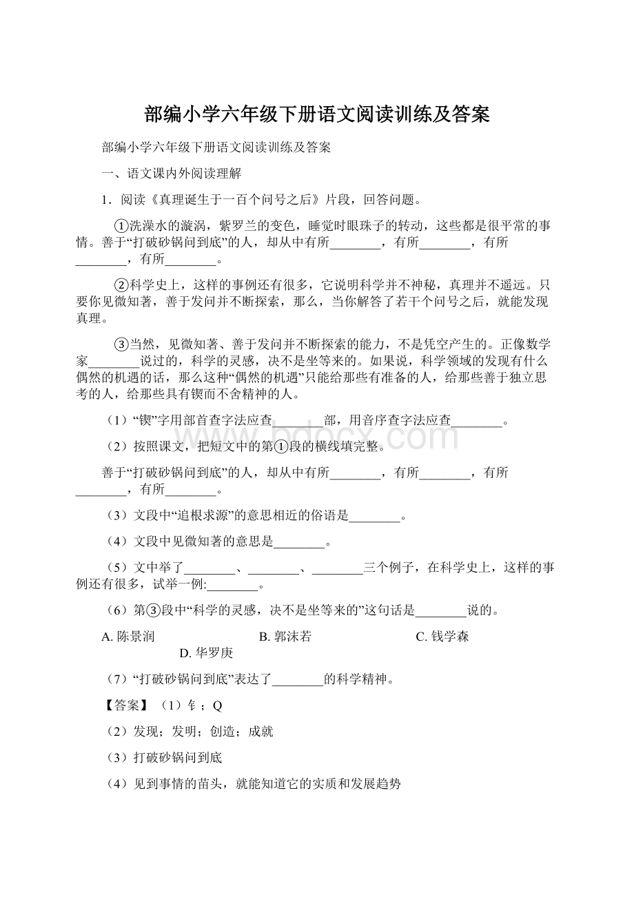 部编小学六年级下册语文阅读训练及答案Word格式文档下载.docx_第1页