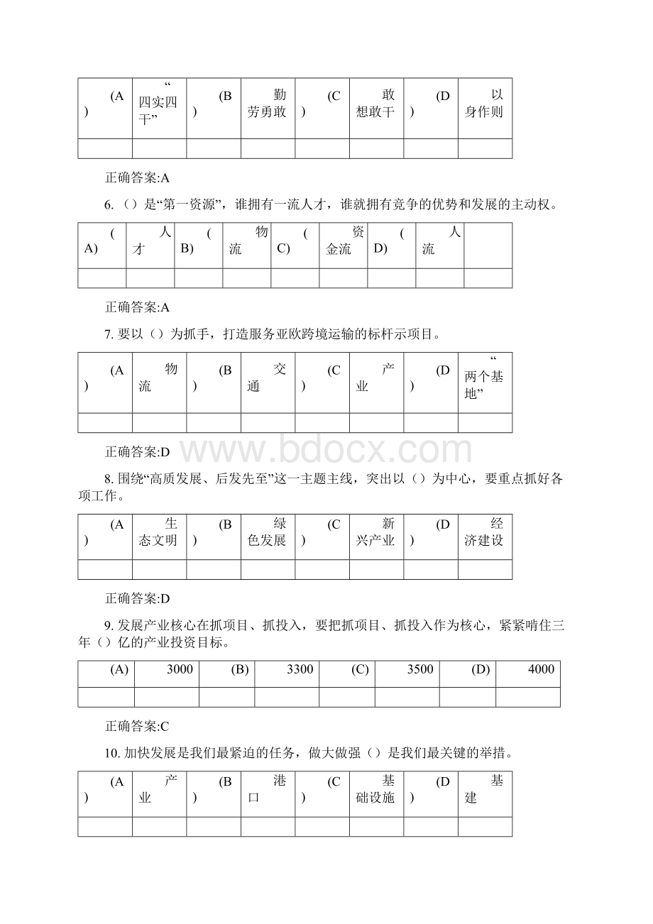 连云港市职称和继续教育高质发展后发先至全面建设连云港小康社会题库.docx_第2页