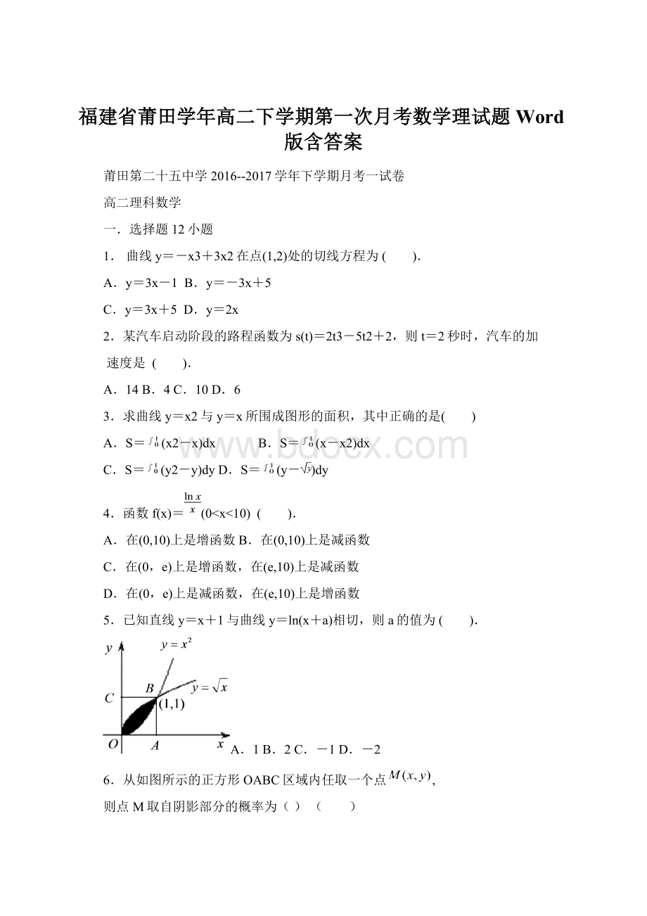 福建省莆田学年高二下学期第一次月考数学理试题 Word版含答案Word文档格式.docx_第1页