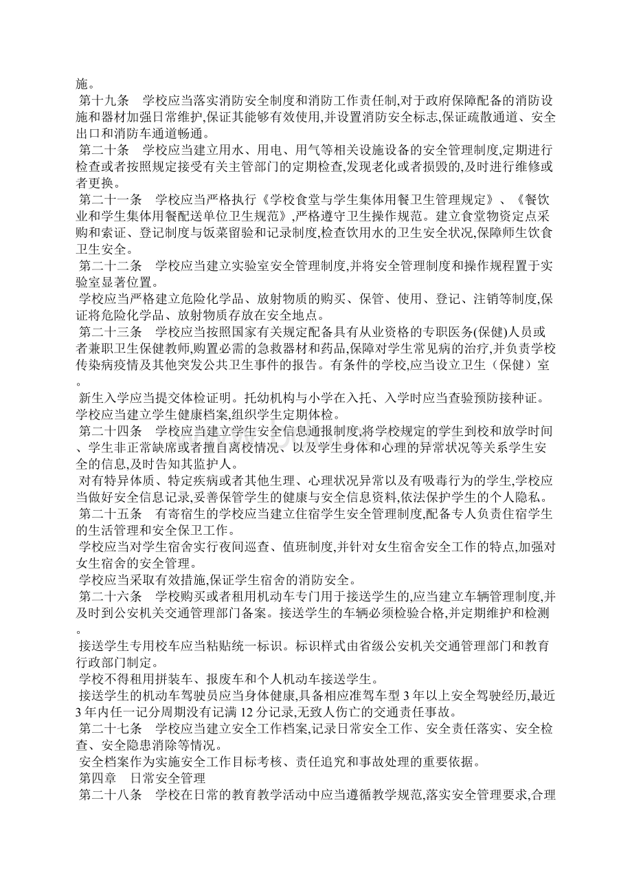 中小学幼儿园安全管理办法制度.docx_第3页