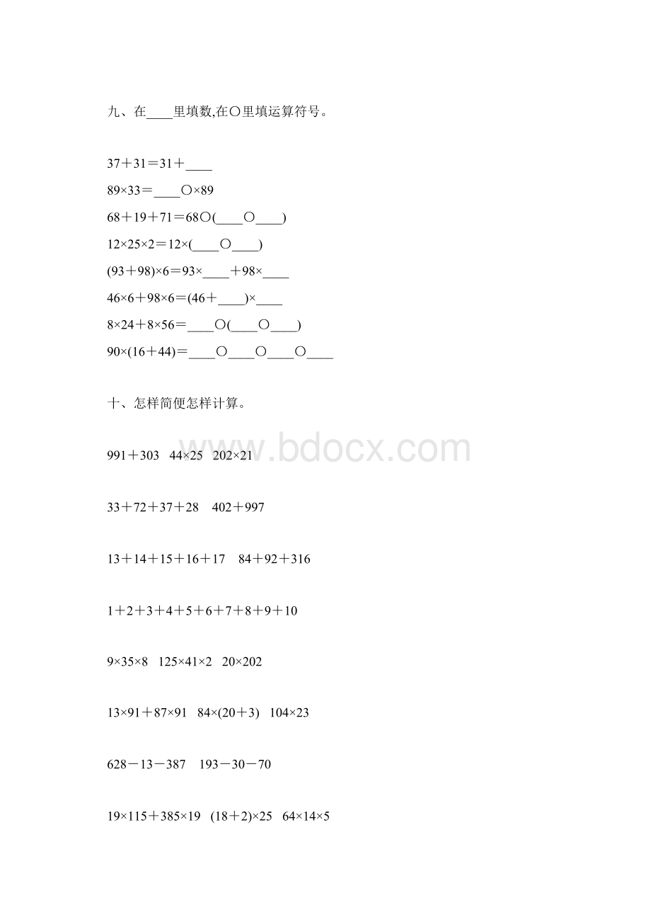 苏教版四年级数学下册总复习题大全160.docx_第3页