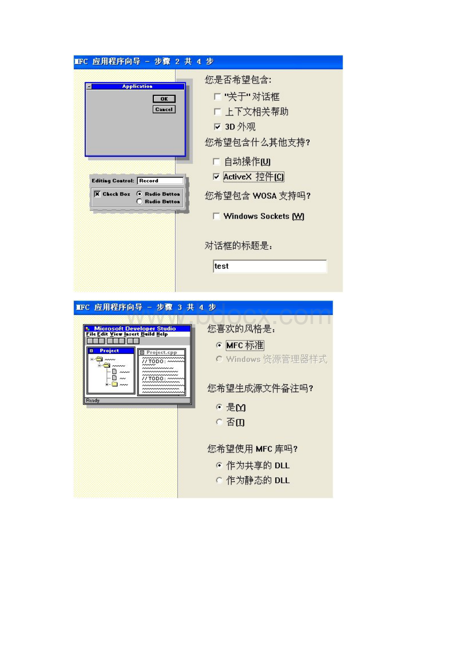 VC串口上位机编程实例文档格式.docx_第3页