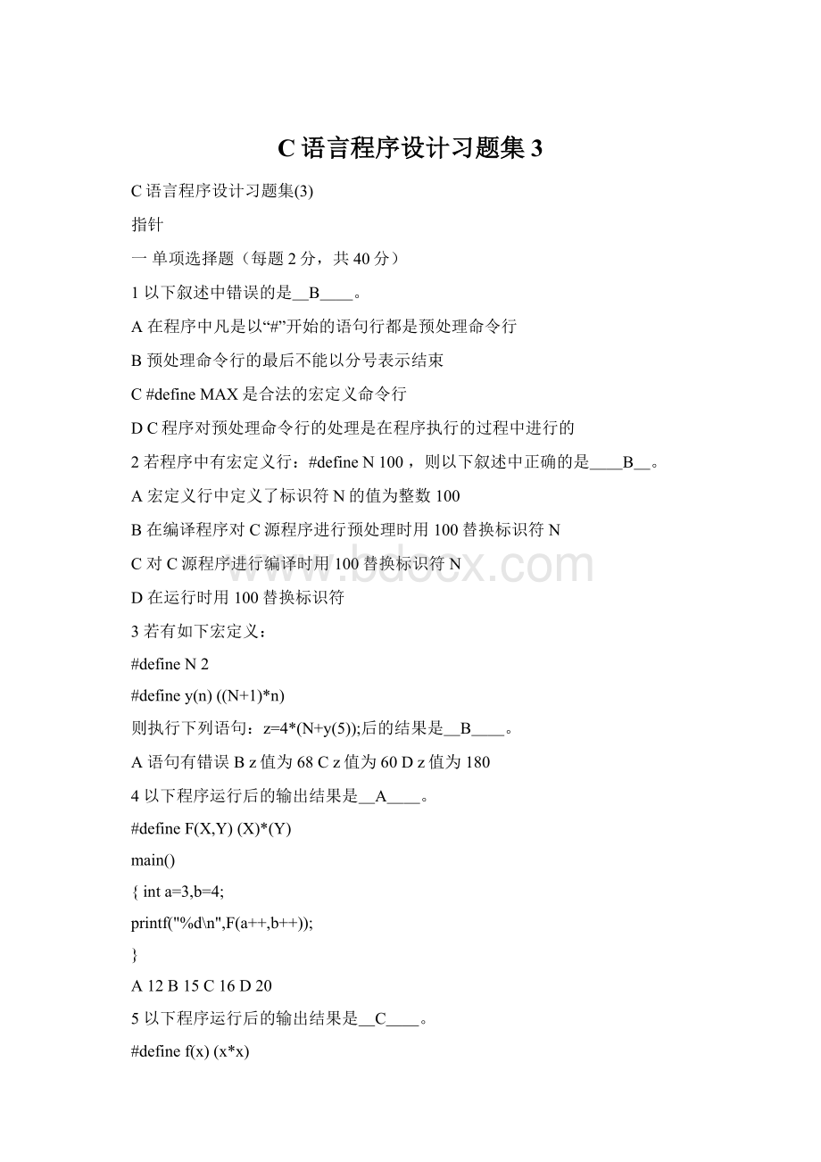 C语言程序设计习题集3.docx