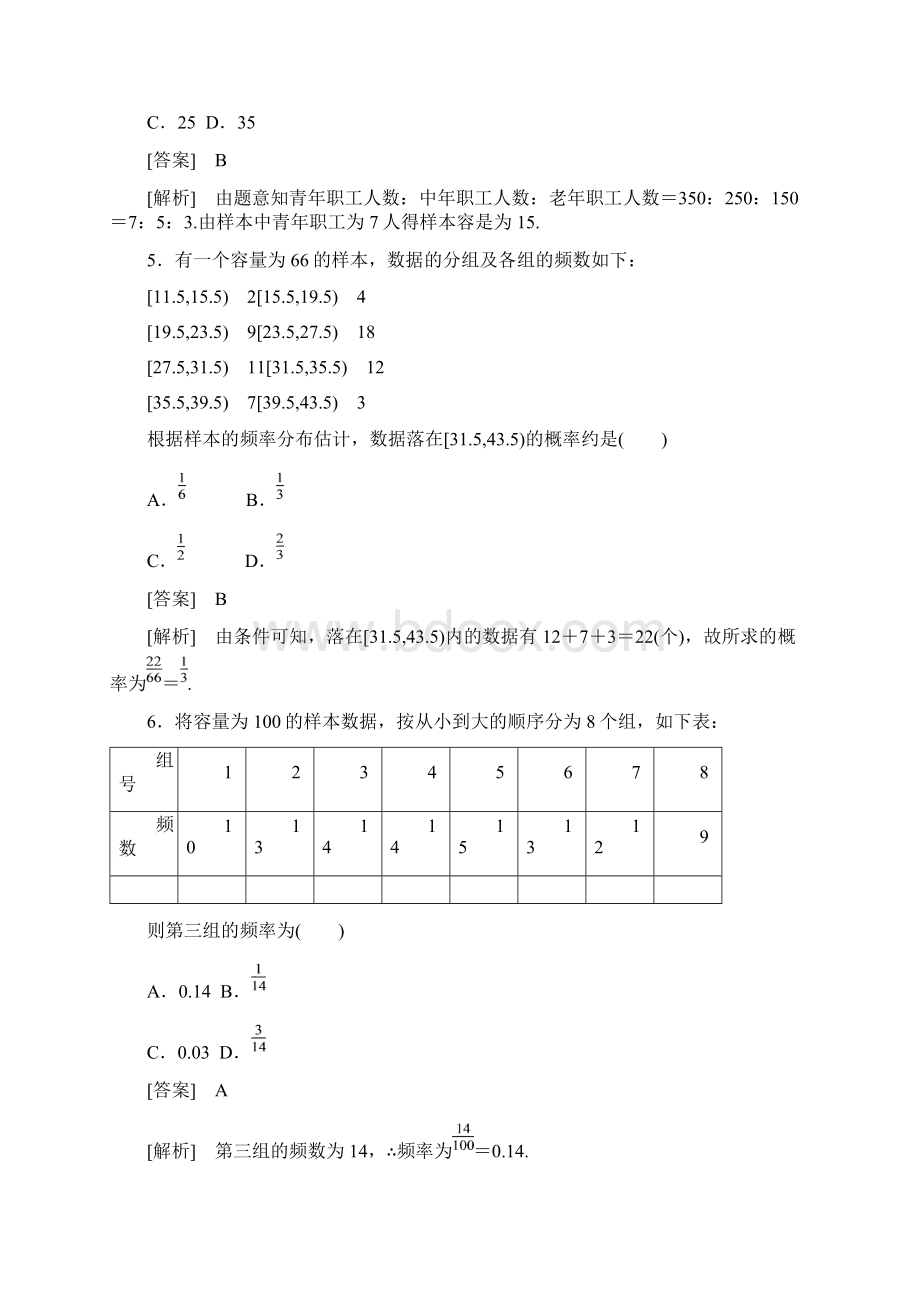 数学必修三练习本册综合测试题含答案文档格式.docx_第2页