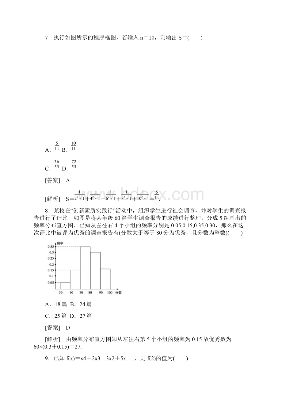 数学必修三练习本册综合测试题含答案.docx_第3页