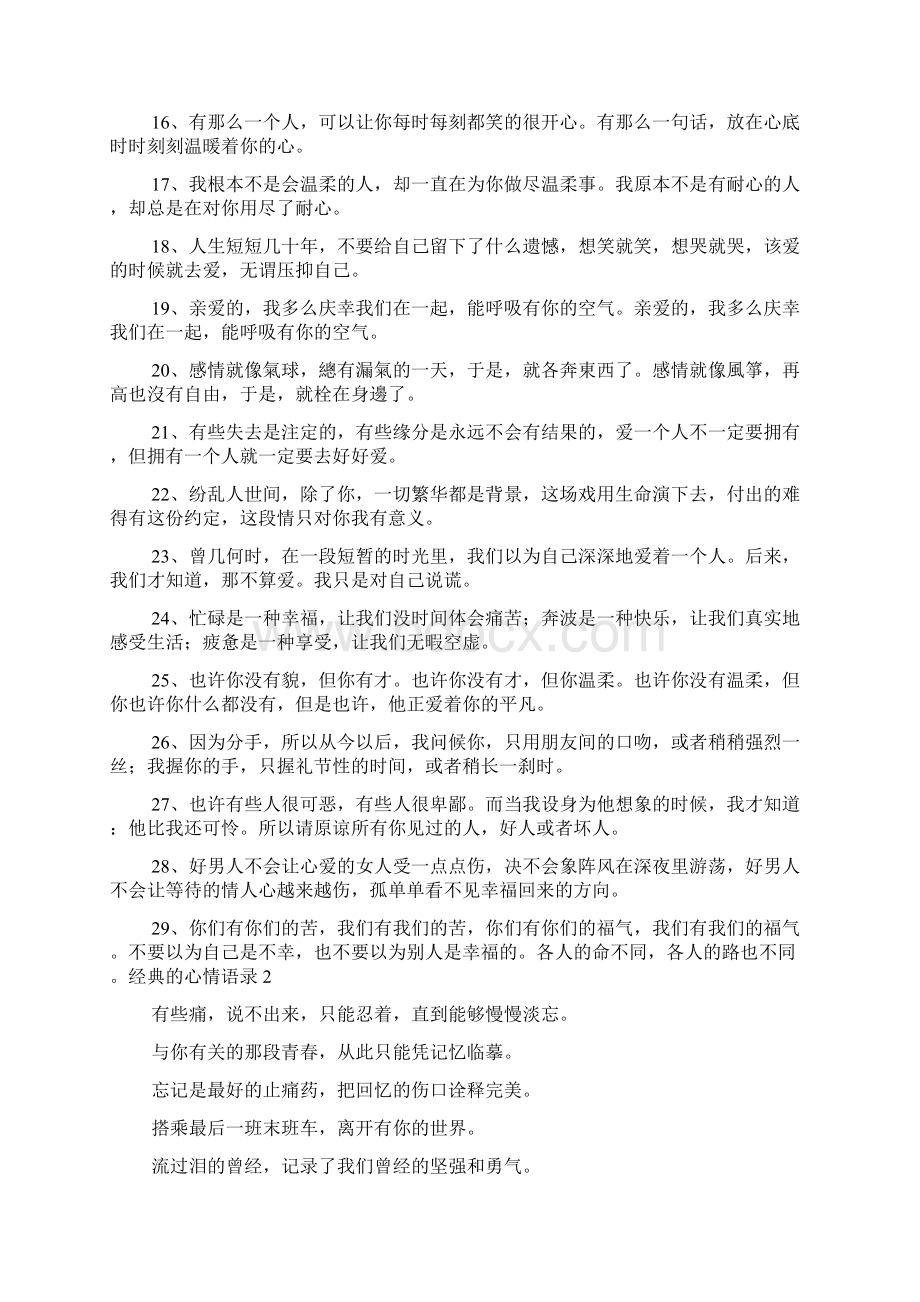 经典的心情语录Word文档下载推荐.docx_第2页