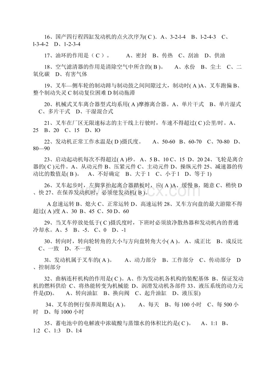 叉车考试模拟试题Word格式.docx_第2页