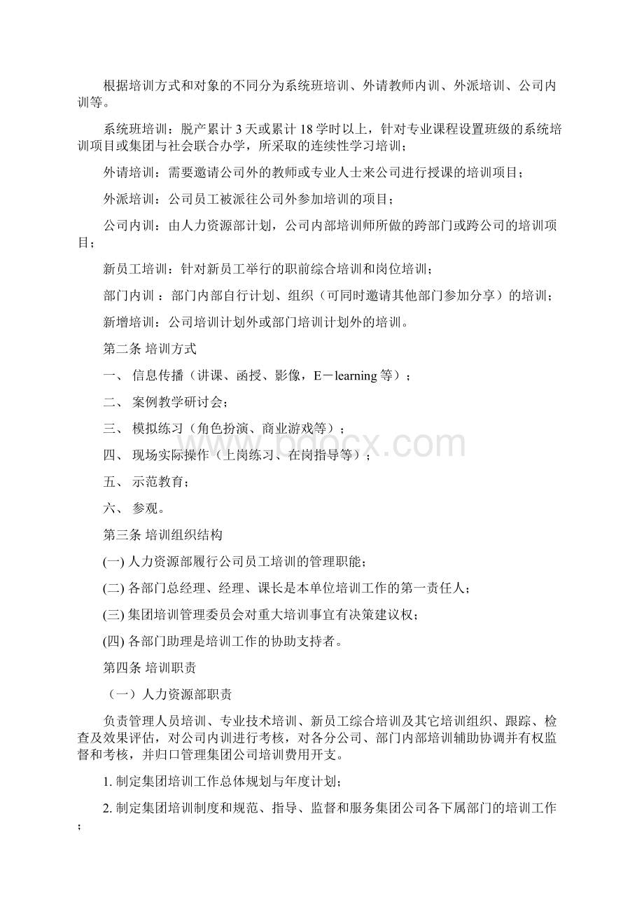 员工内训培训管理制度Word下载.docx_第2页