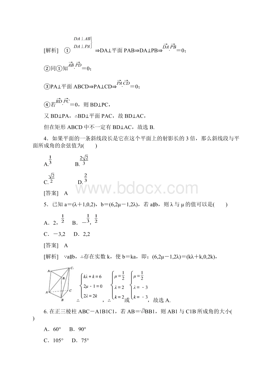 新课标人教A版高中数学选修21单元测试第三章综合素质检测Word格式文档下载.docx_第2页