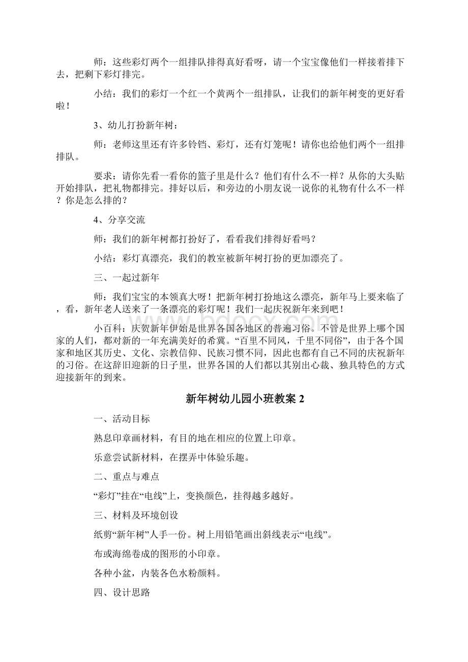 新年树幼儿园小班教案.docx_第2页