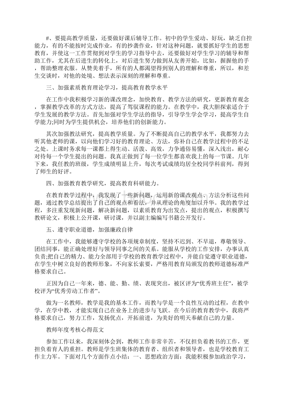 教师年度考核心得体会范文.docx_第3页