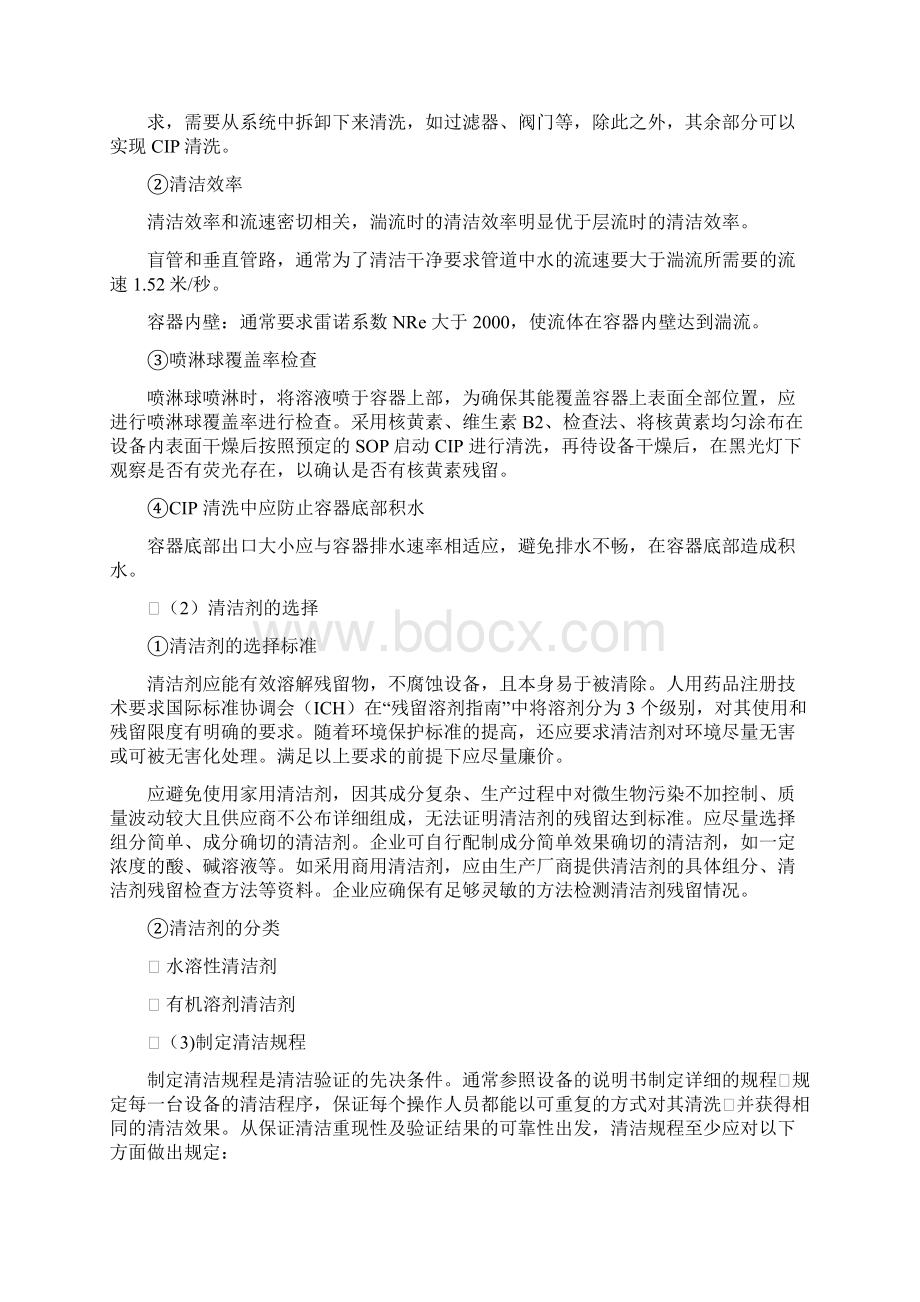 实施指南清洁验证Word文档下载推荐.docx_第3页