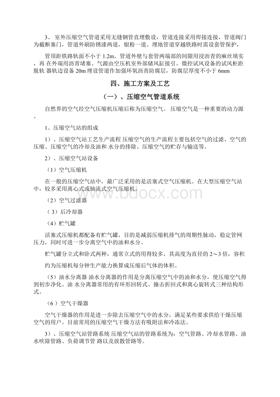 压缩空气管道施工方案Word下载.docx_第2页