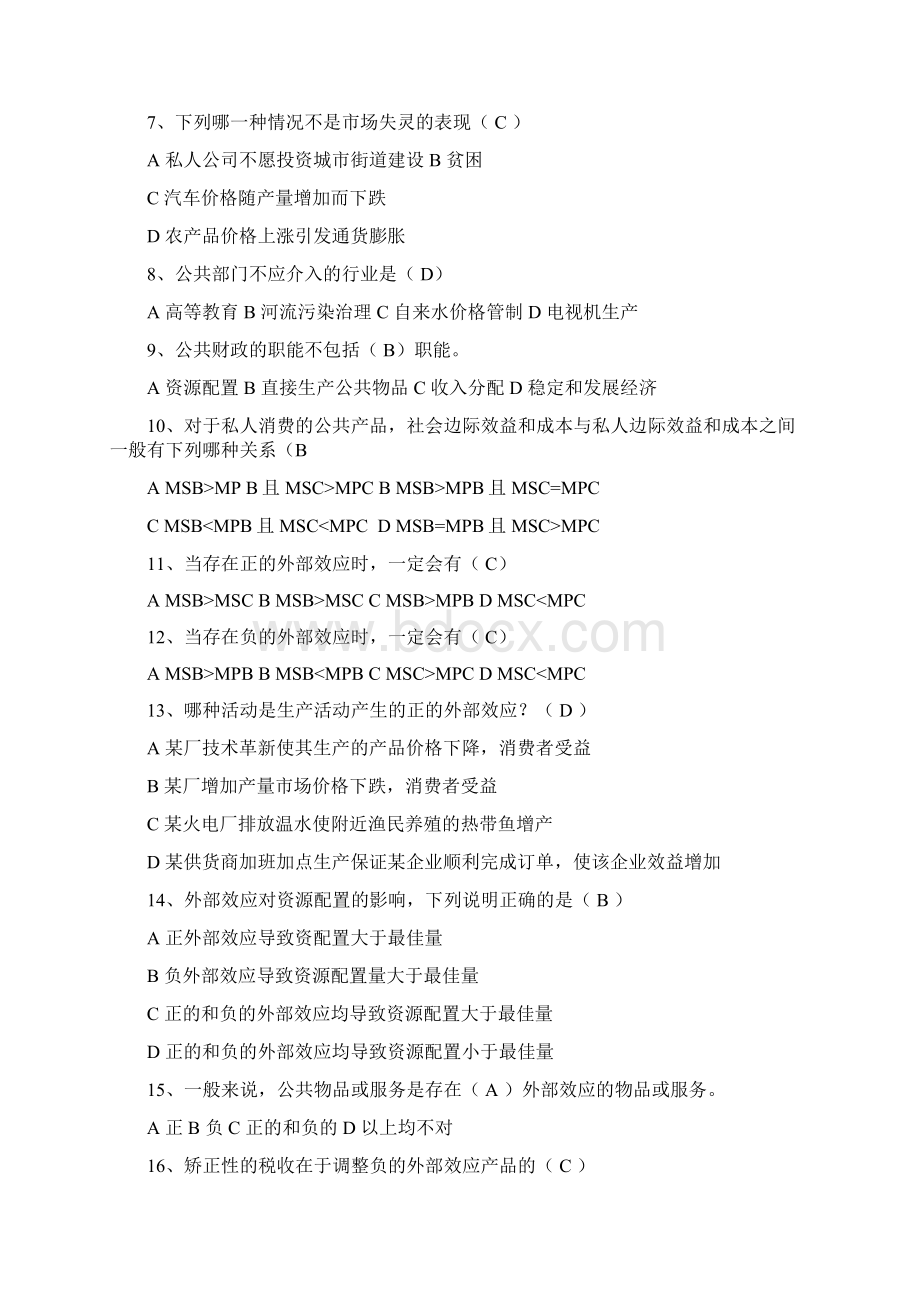 公共经济学练习题之一Word下载.docx_第2页